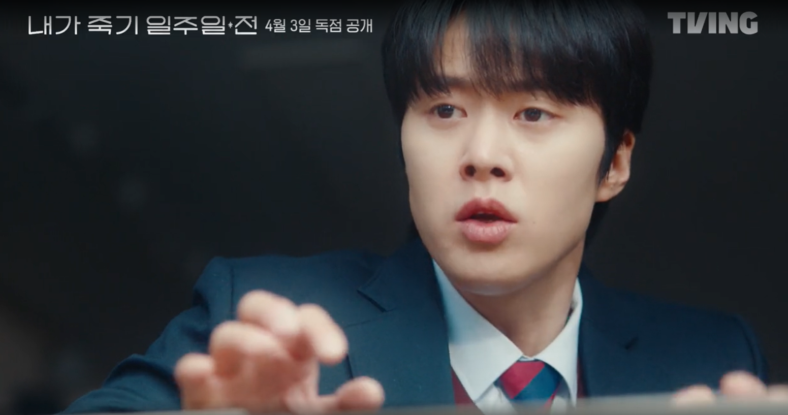 내가 죽기 일주일 전 드라마 소개 및 줄거리