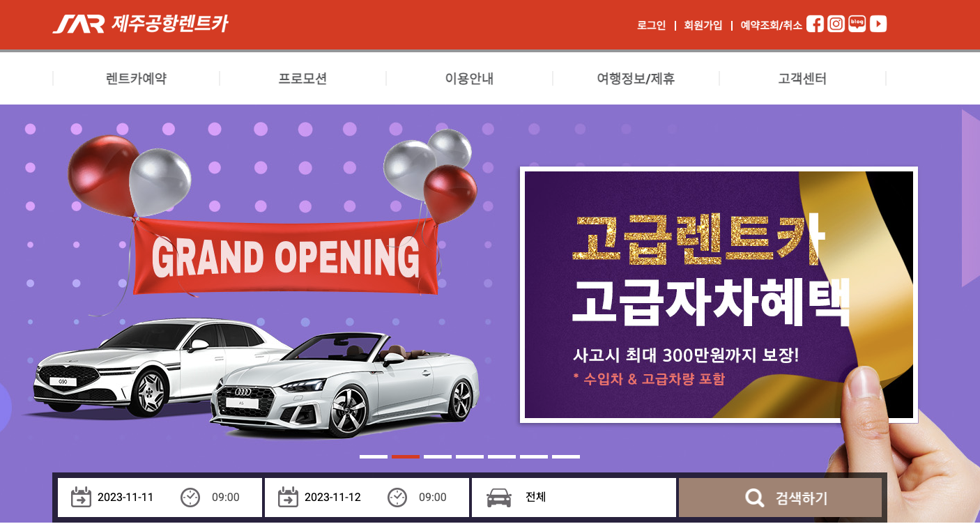 JAR 제주공항 렌트카 홈페이지