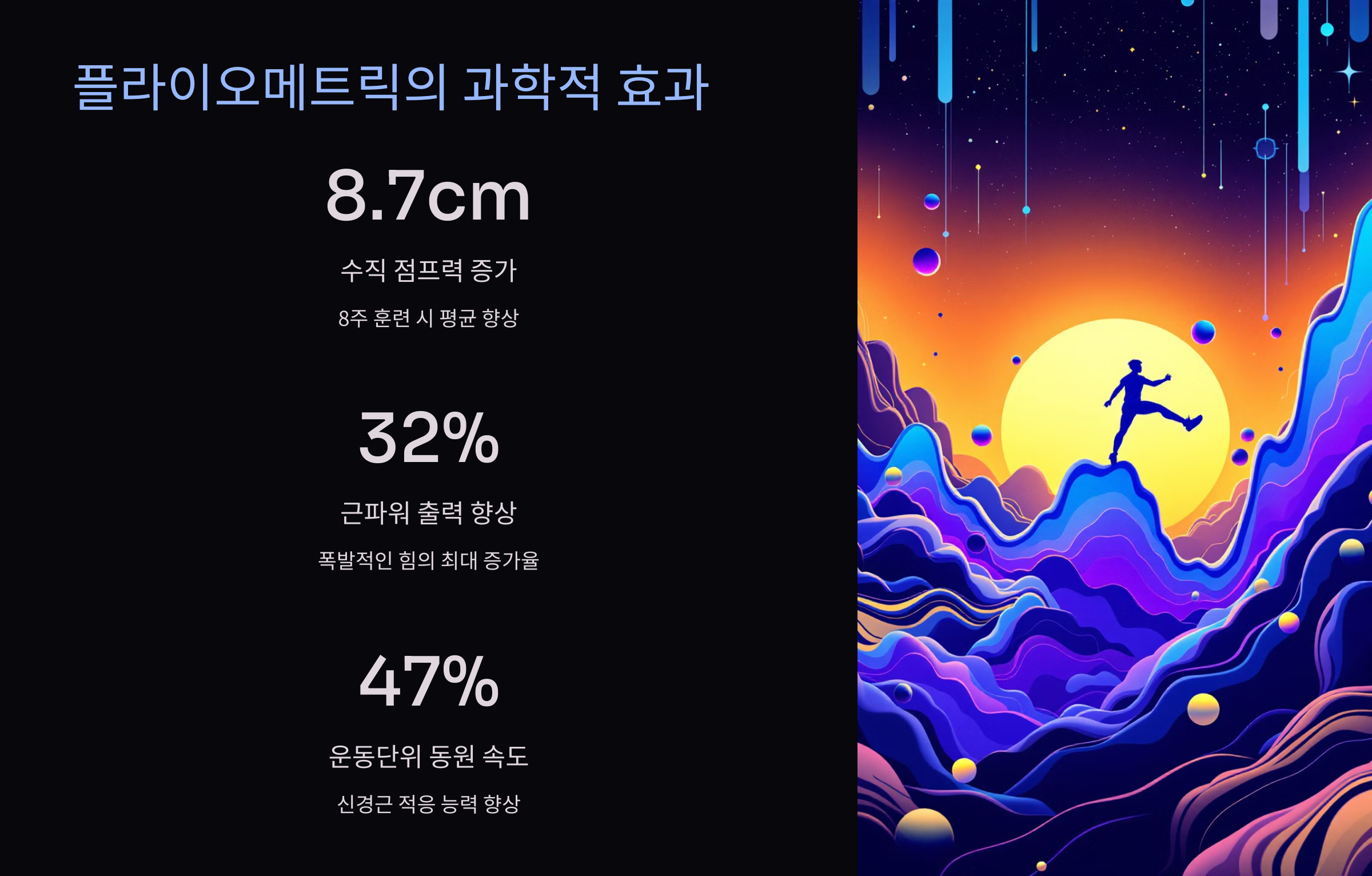 플라이오메트릭 뜻과 효과 트레이닝 훈련