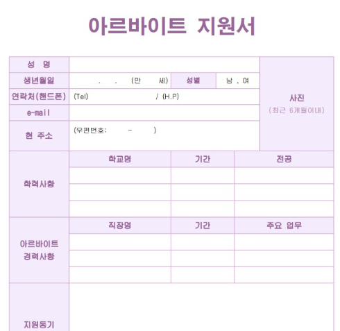 알바 양식서 다운로드 대표 사진