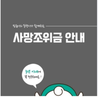 사망조위금