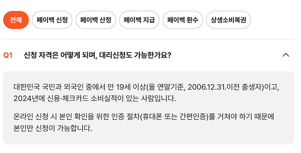 상생페이백 조회