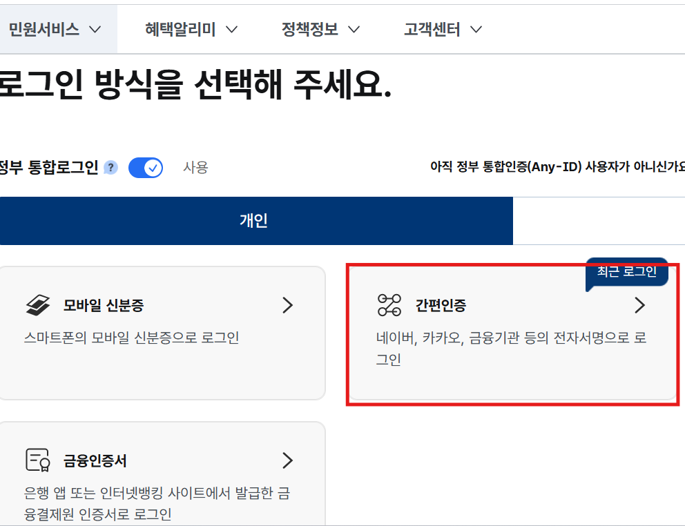 정부24 접속 및 로그인