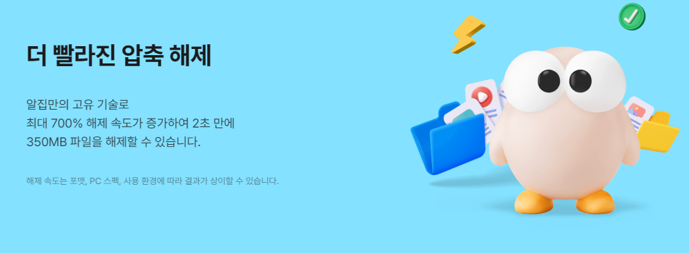 알집(Alzip)
