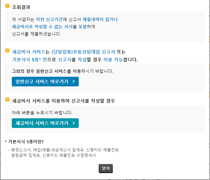 개인사업자 부가세 신고방법