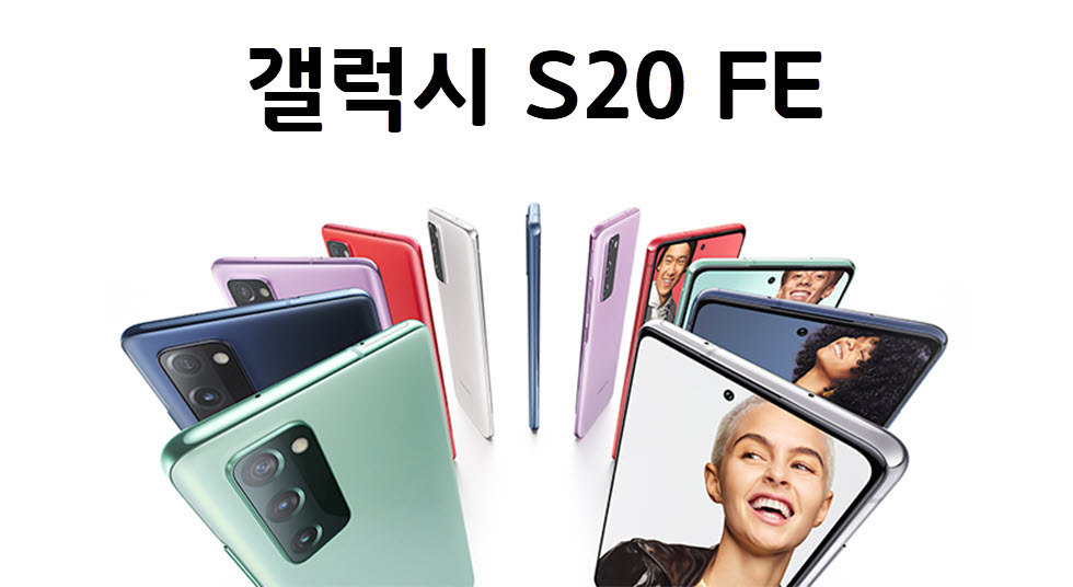 갤럭시 S20 FE 사전 예약 - XBox 컨트롤러 / 갤럭시 핏2가 공짜