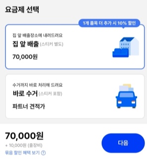 집-앞-배출-선택