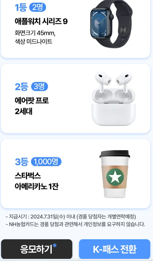 농협카드 K패스 이벤트