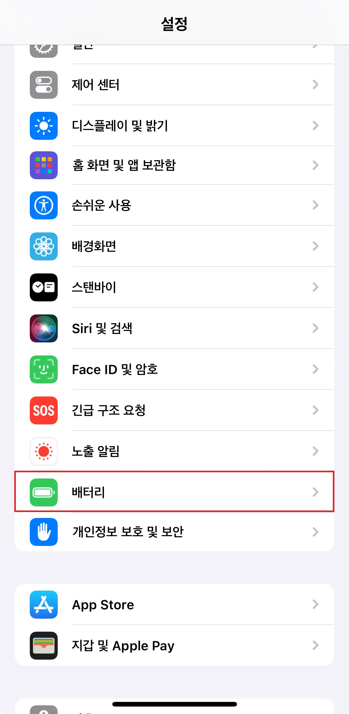 아이폰 배터리 교체 시기 비용 오래쓰는 법