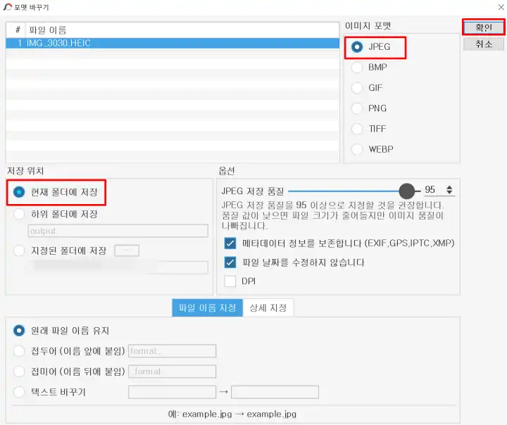 HEIC_JPG_변환