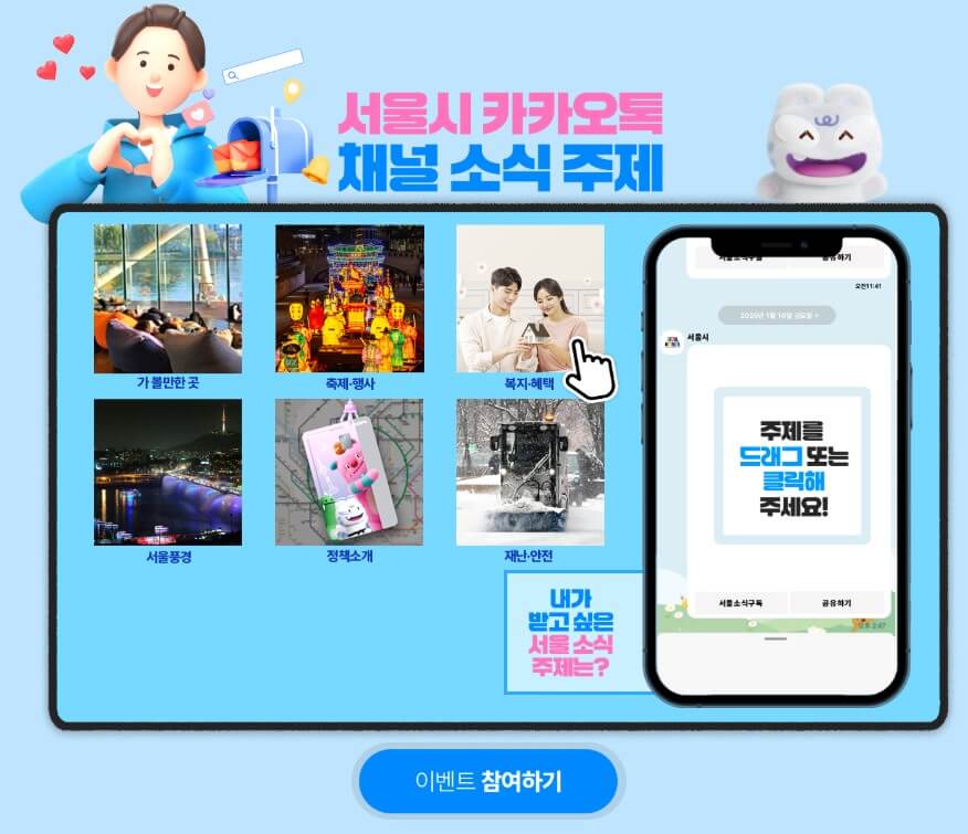 카카오톡 채널 소식 정보 이벤트