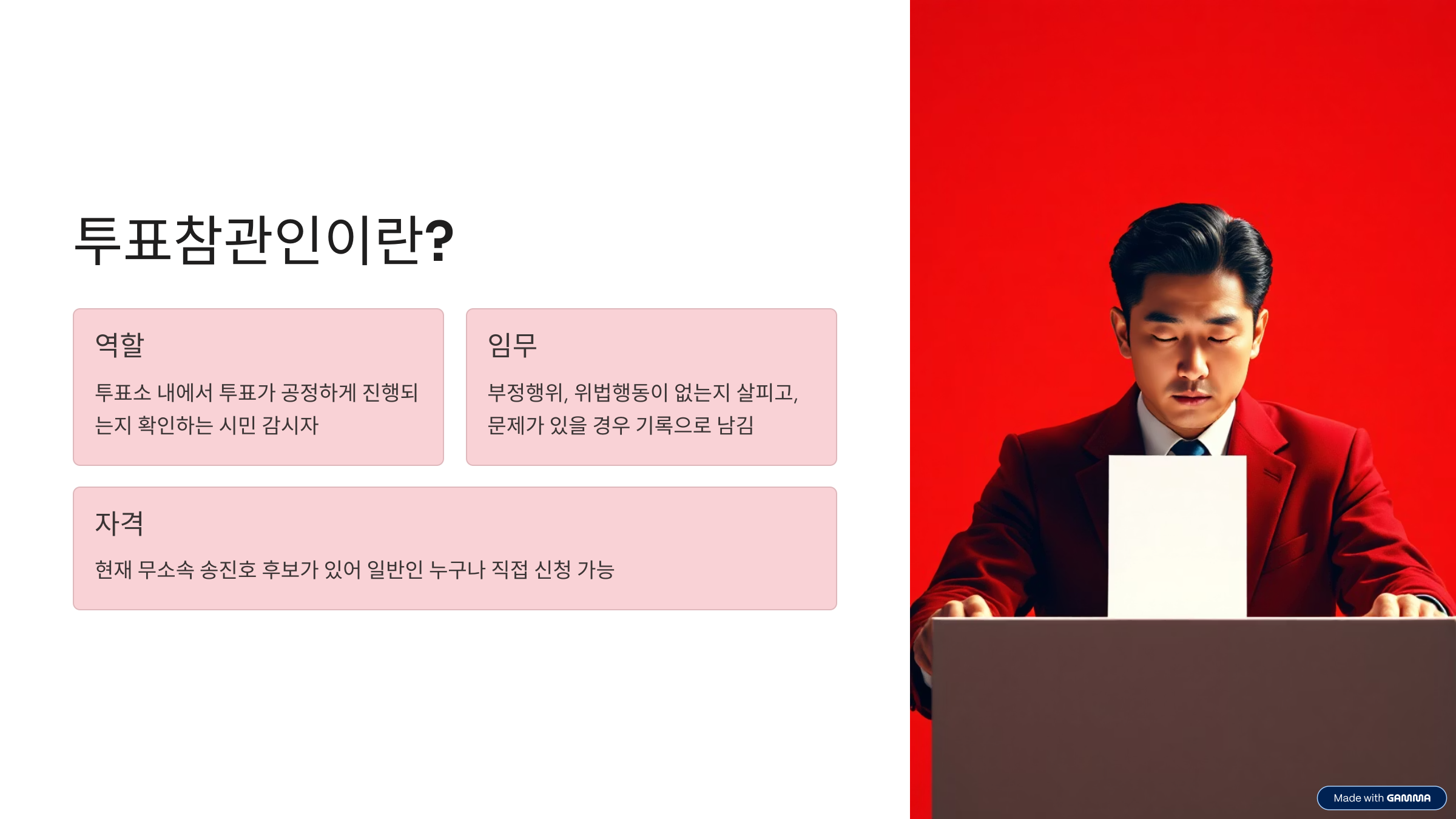 투표참관인 알바 신청방법