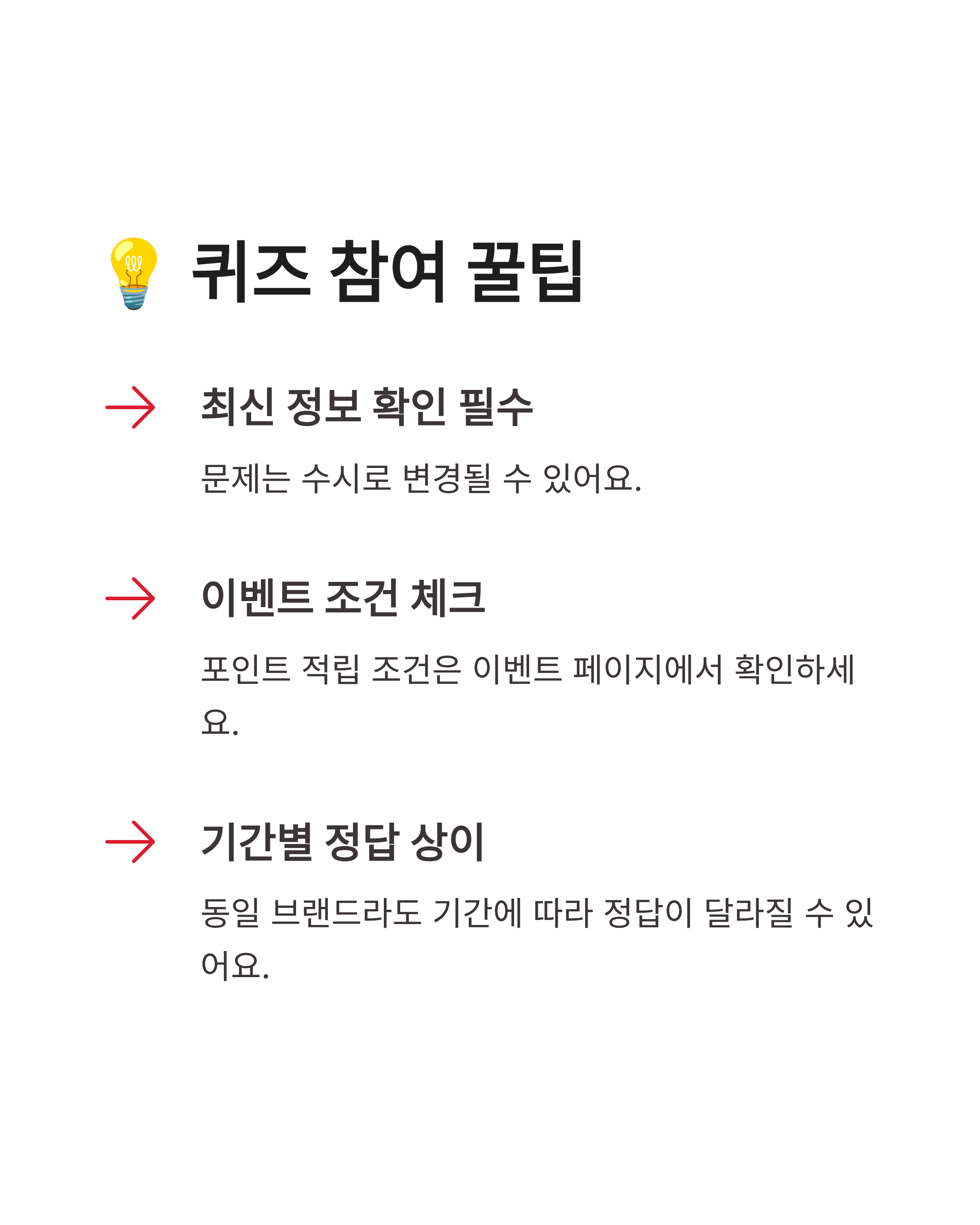 7월 14일 캐시워크 퀴즈정답 완벽정리!!