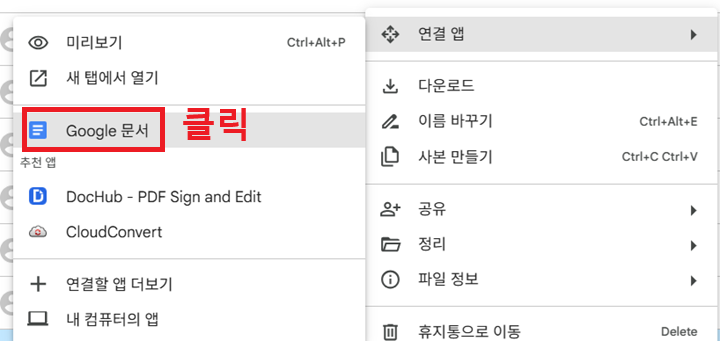 구글 문서 클릭함