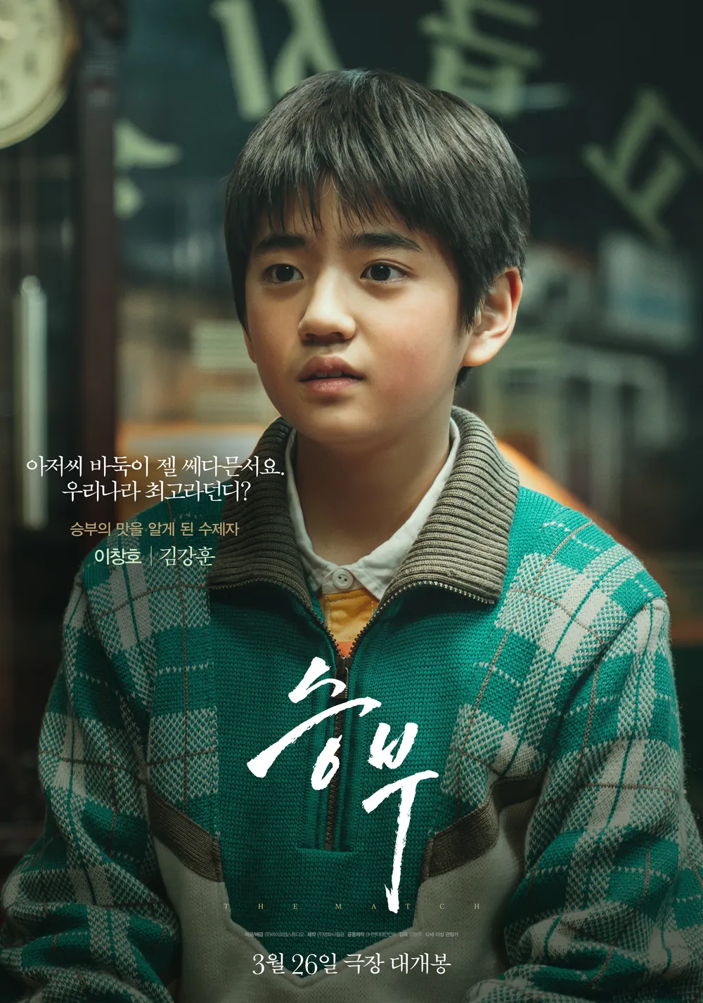 영화 승부 관람평 출연진