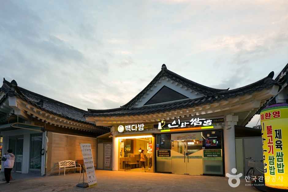 경주 쌈밥거리