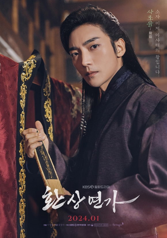 &#39;환상연가&#39; 황희 [사진=써패스이엔티. 몬스터유니온&#44; 판타지오]