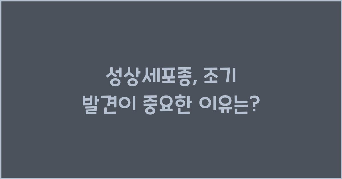성상세포종