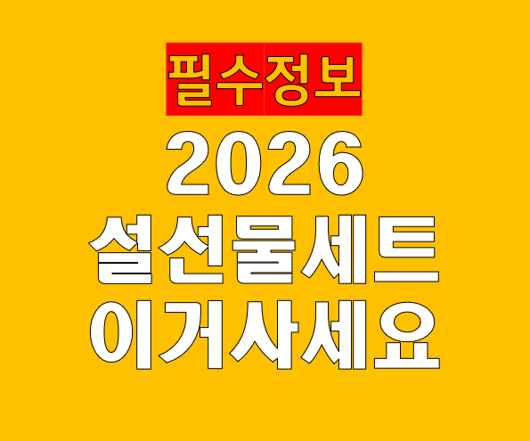 설선물세트