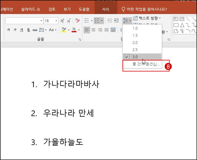 줄 간격 옵션