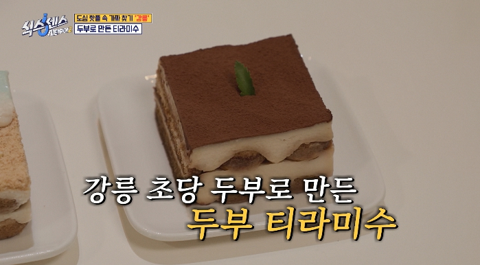 식스센스시티투어2-강릉-두부티라미수