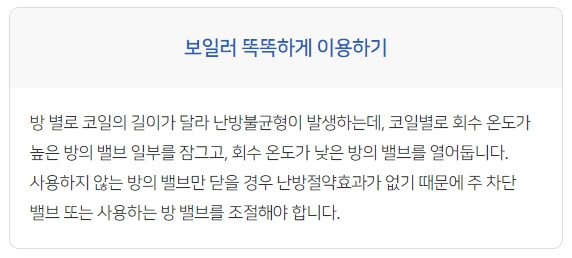 난방비 절약방법