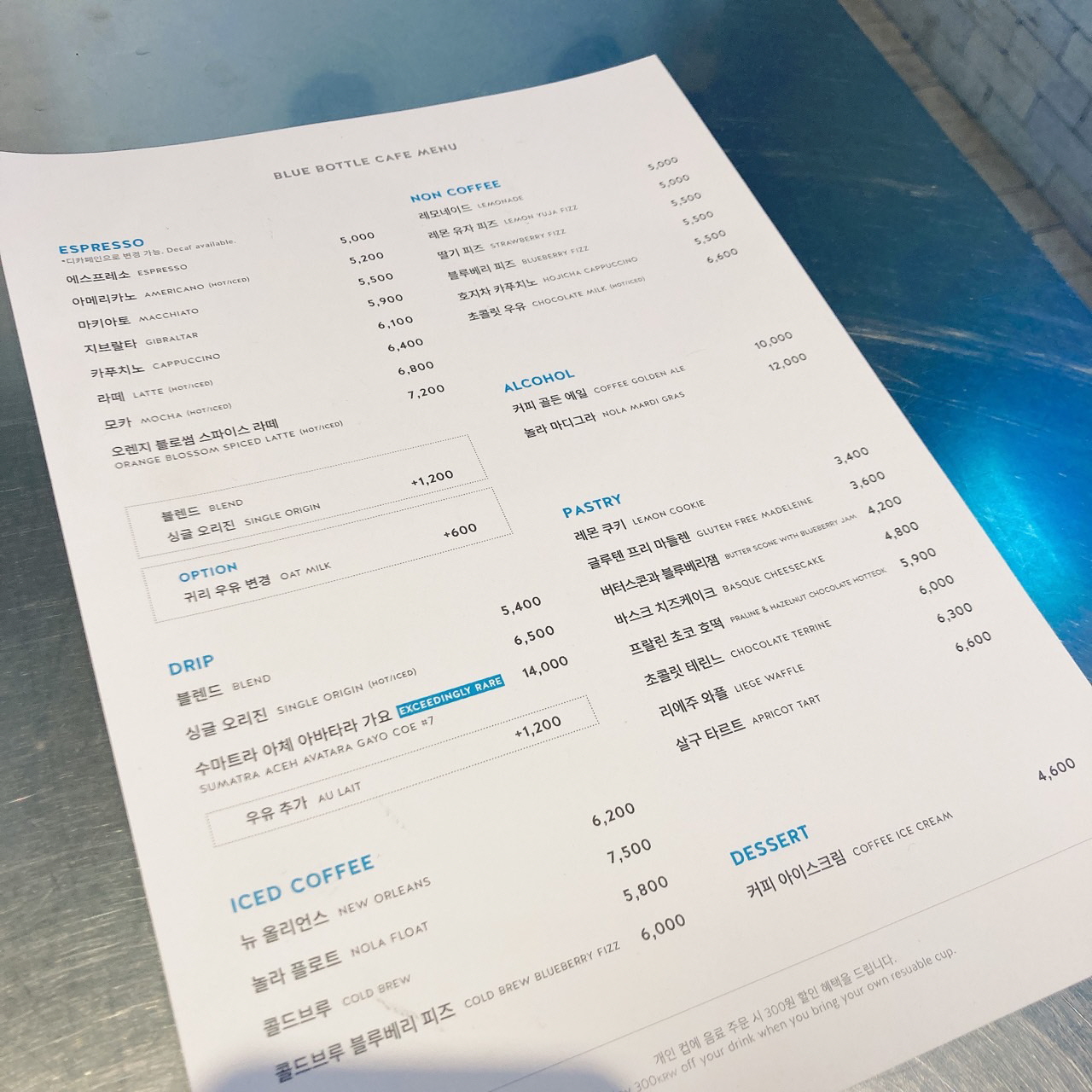 블루보틀메뉴가격