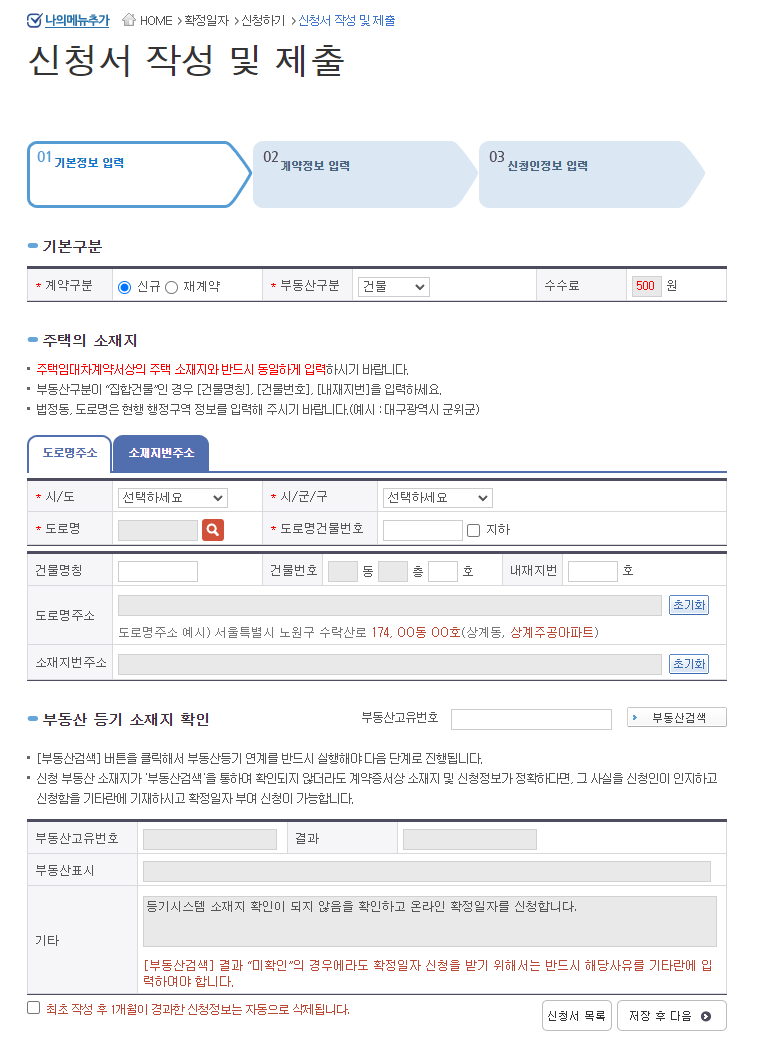 인터넷등기소 정보입력