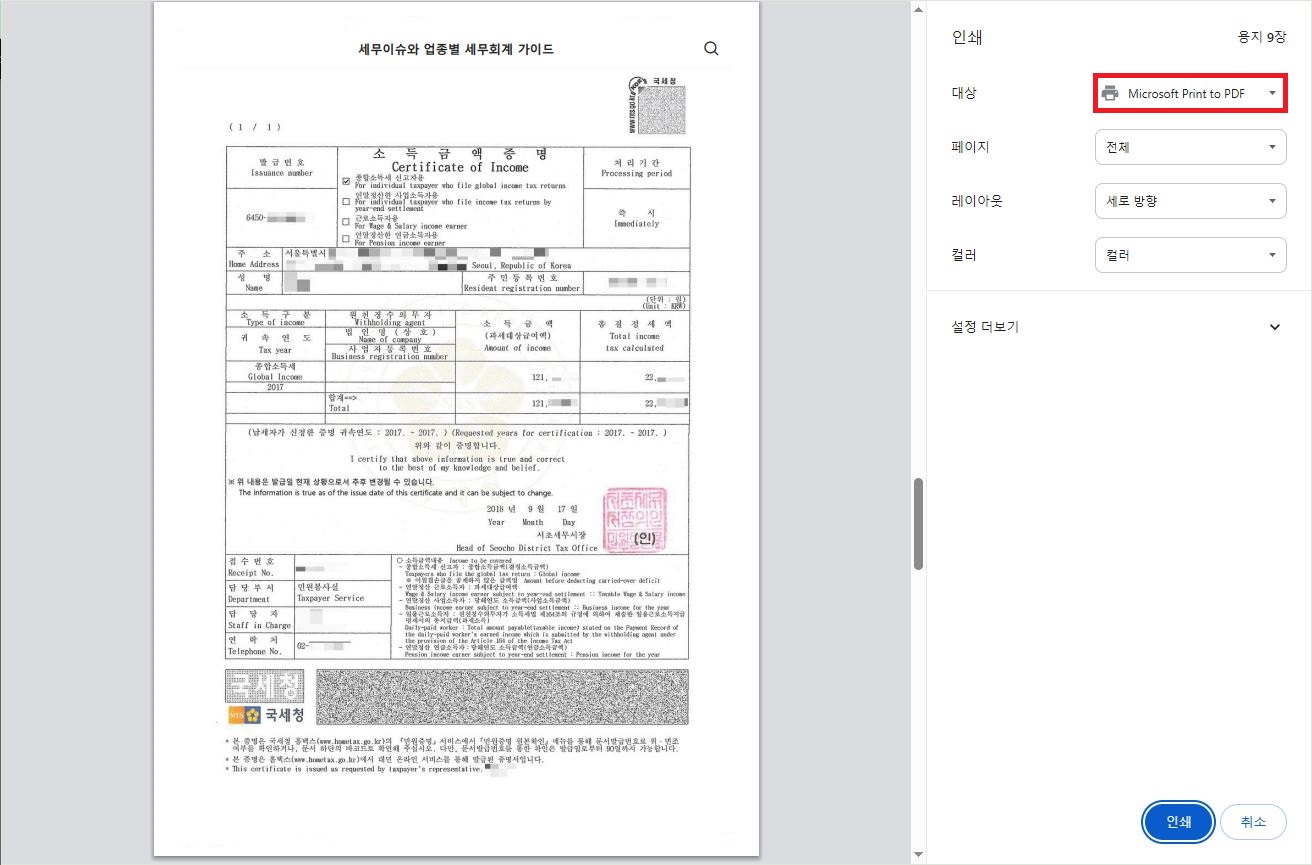 브라우저 인쇄 설정 화면에서 Microsoft Print to PDF 대상 선택