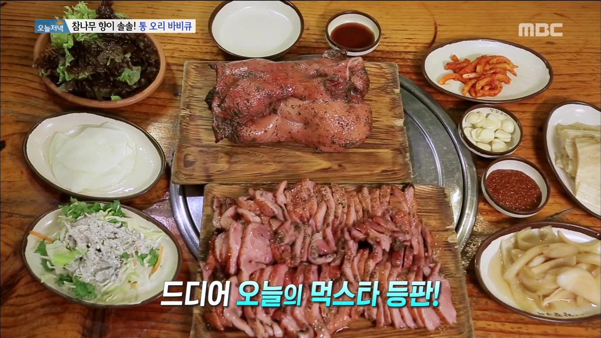 식객 허영만 백반기행 안재모 편 참나무 훈제 통오리 장작 구이 바베큐 오리고기 통삼겹살 목살 BBQ 고양 서오릉 맛집 소개