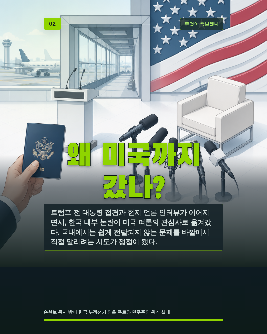 왜 미국까지 갔나?