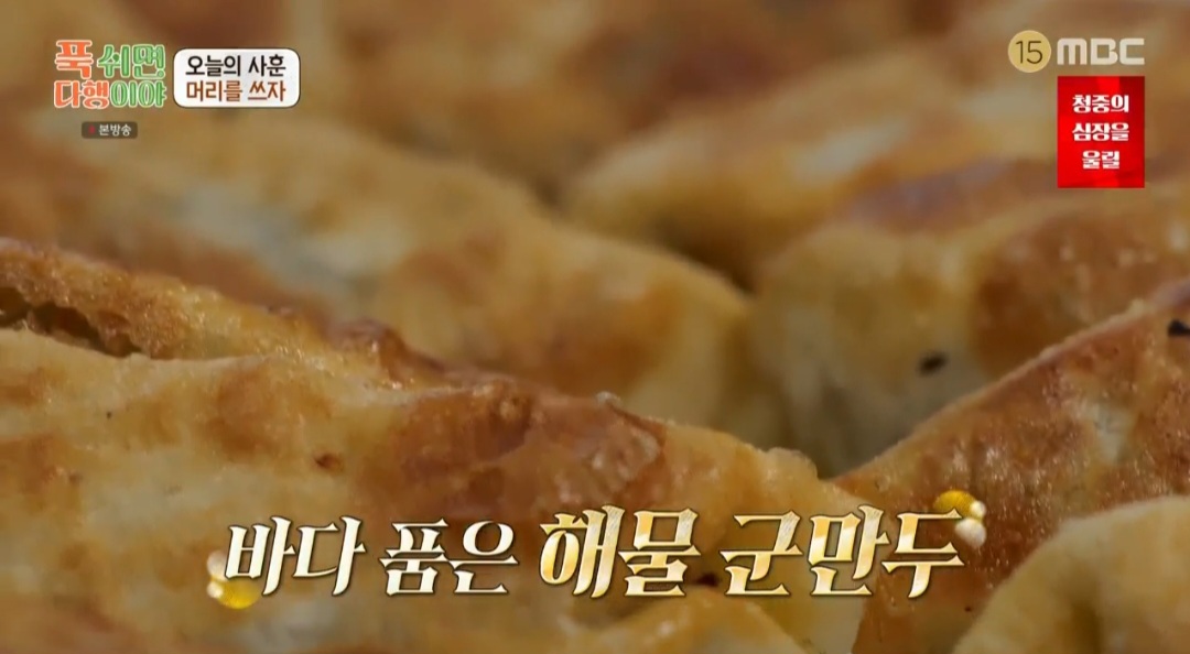 푹쉬면다행이야 이연복 해물만두 만드는 법(전복만두)