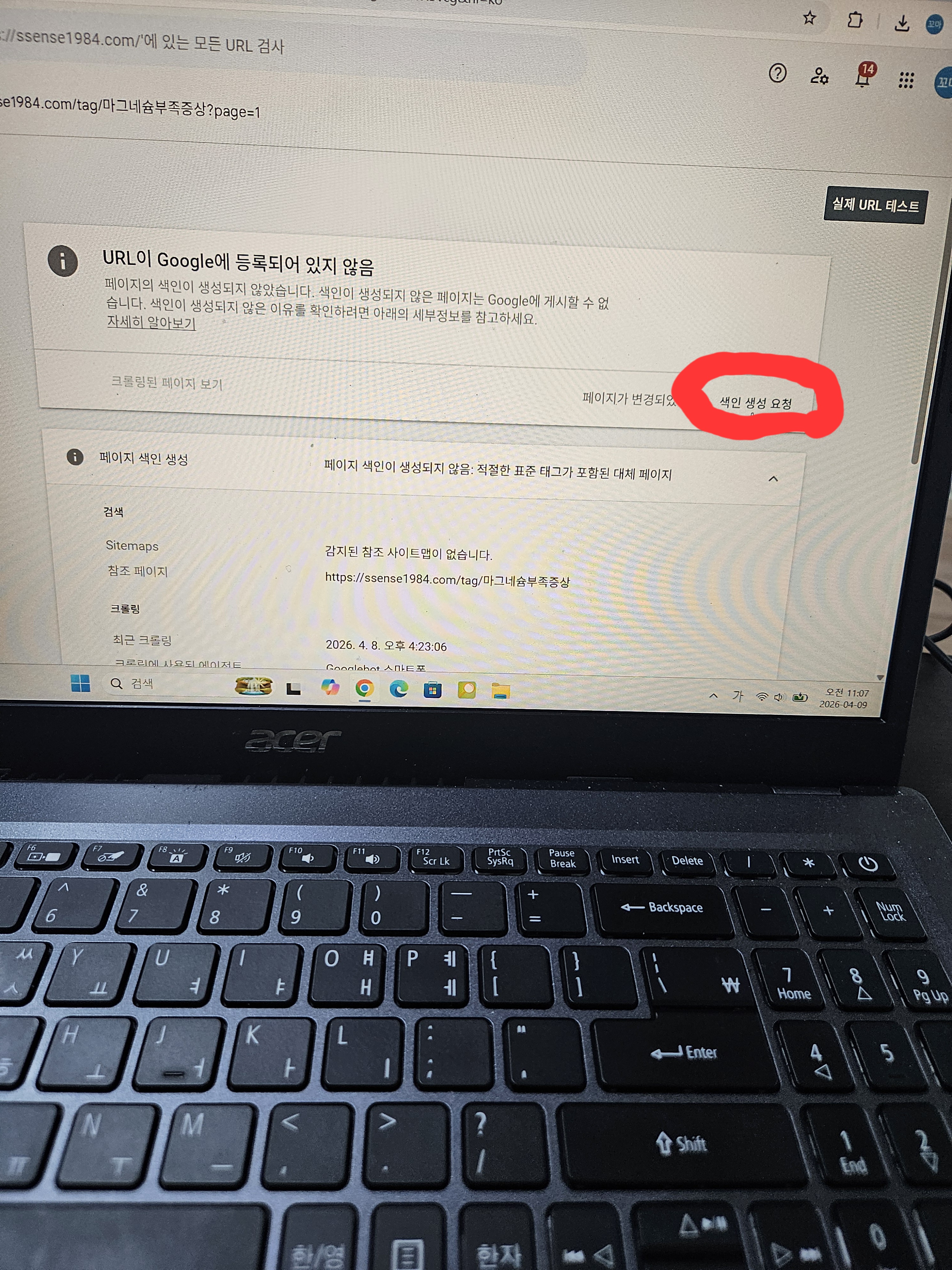 구글 서치콘솔에서 빨간 동그라미로 표시된 색인 생성 요청 버튼을 클릭하는 화면 캡처