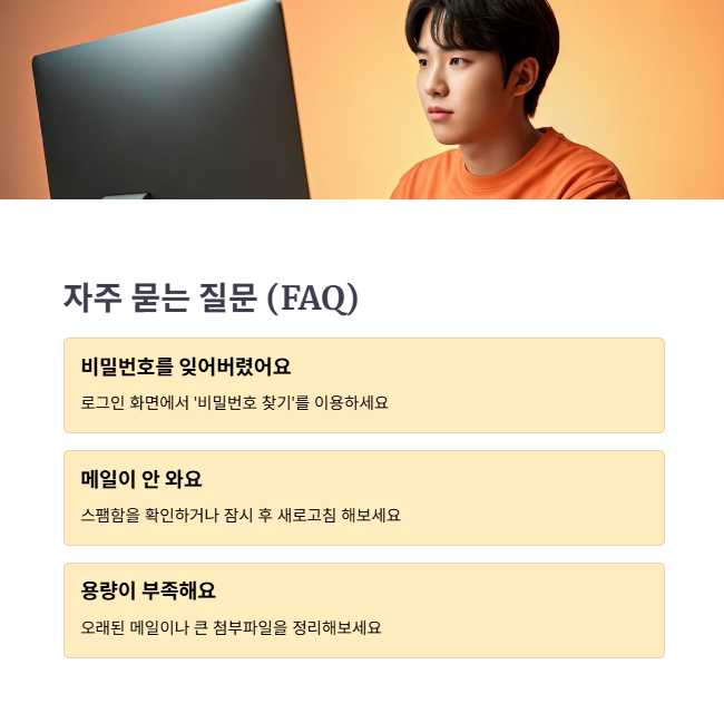 자주 묻는 질문 (FAQ)