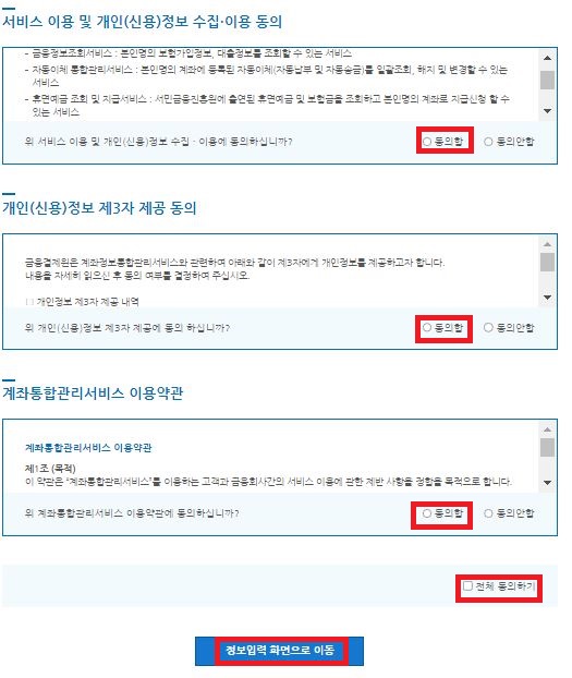 숨은-금융자산-찾기