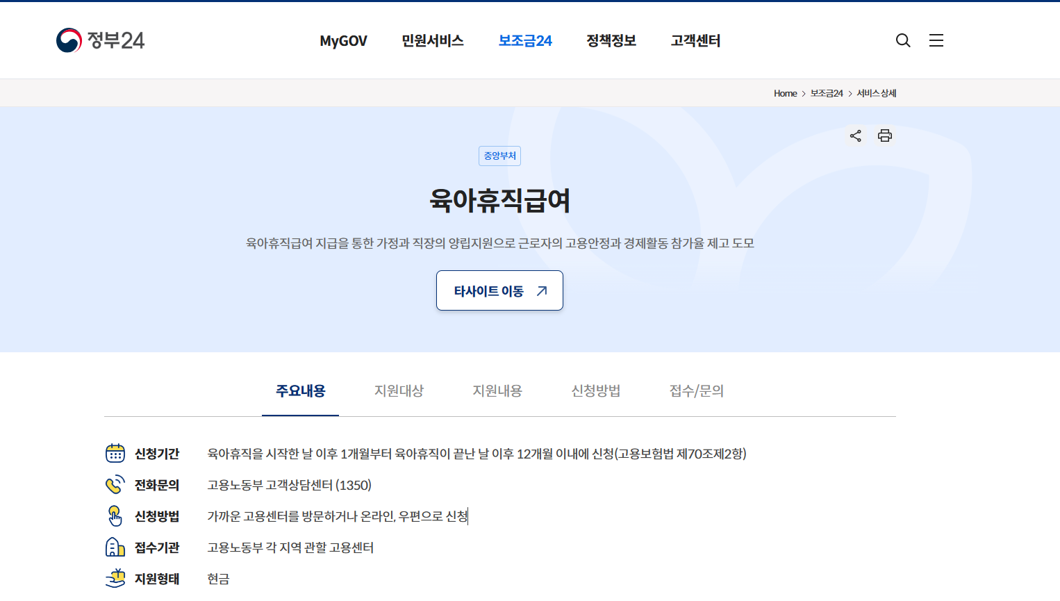 육아휴직 2024년 개편(월 450만원, 18개월,모의계산기)