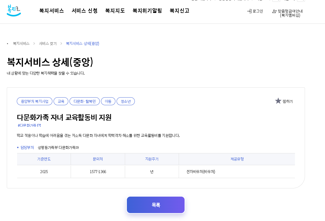 다문화가족지원센터 다문화가족자녀교육활동비