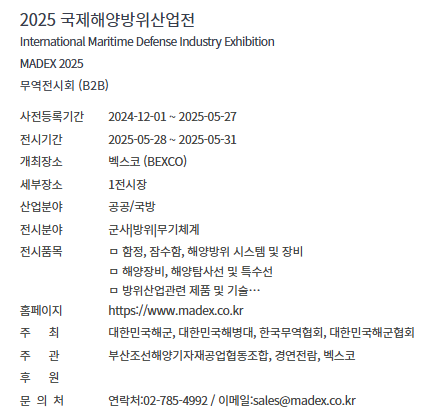 2025 국제해양방위산업전 일정 관련 이미지