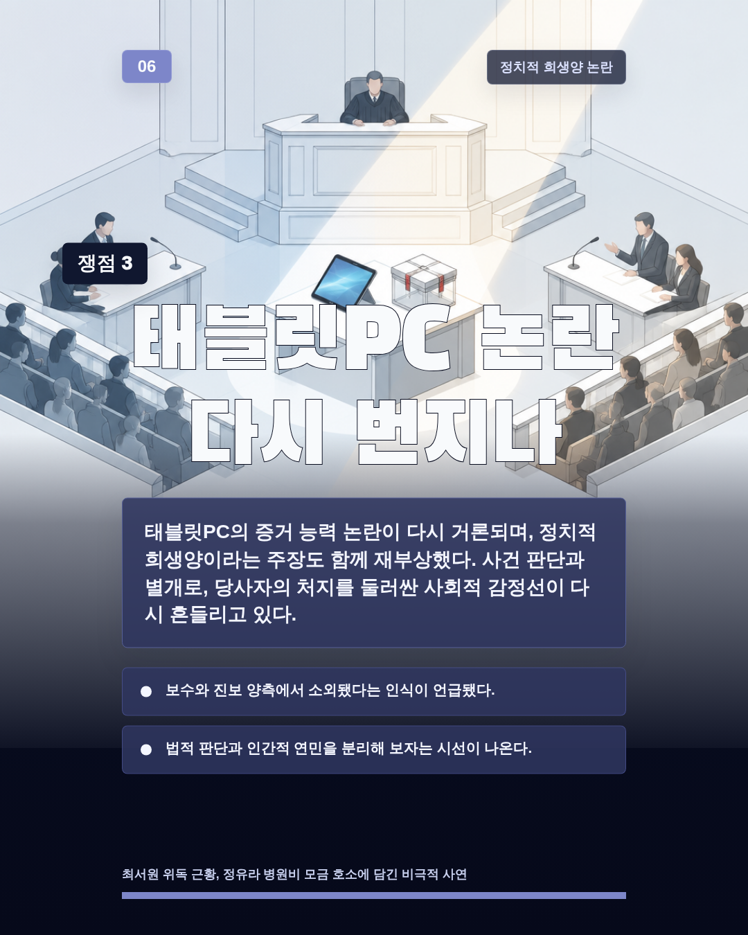 태블릿PC 논란 다시 번지나