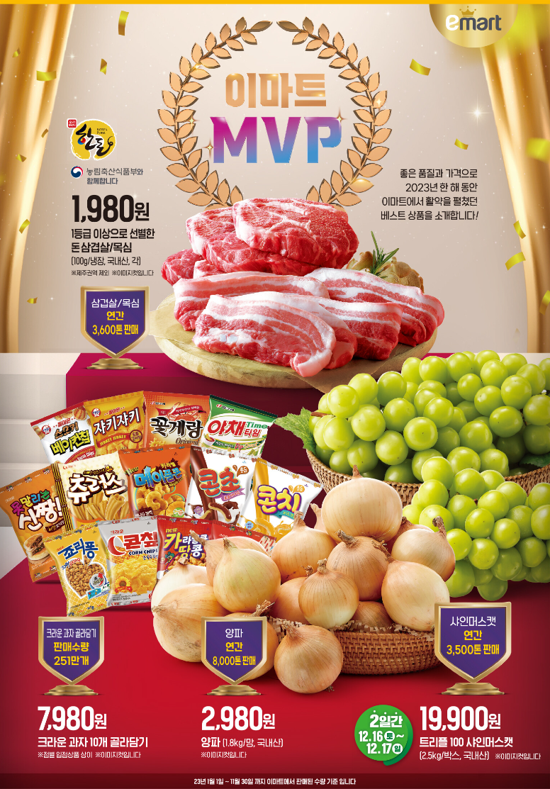 이마트 전단행사