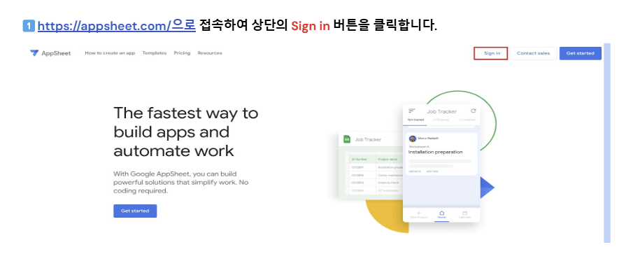 구글 계정 로그인 및 앱시트 사용 준비 및 마무리