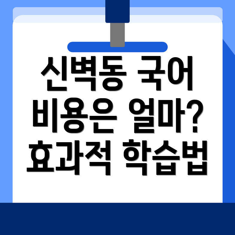 사천시 신벽동 고등 국어학원 비용