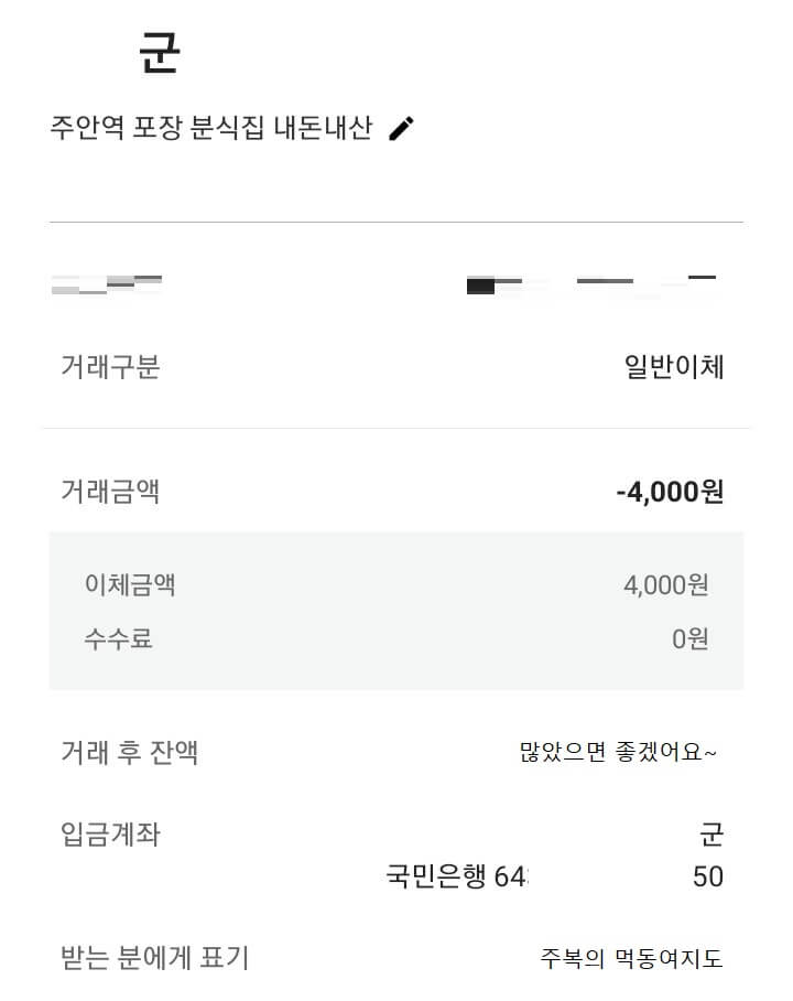 주안역-포장-분식집-내돈내산