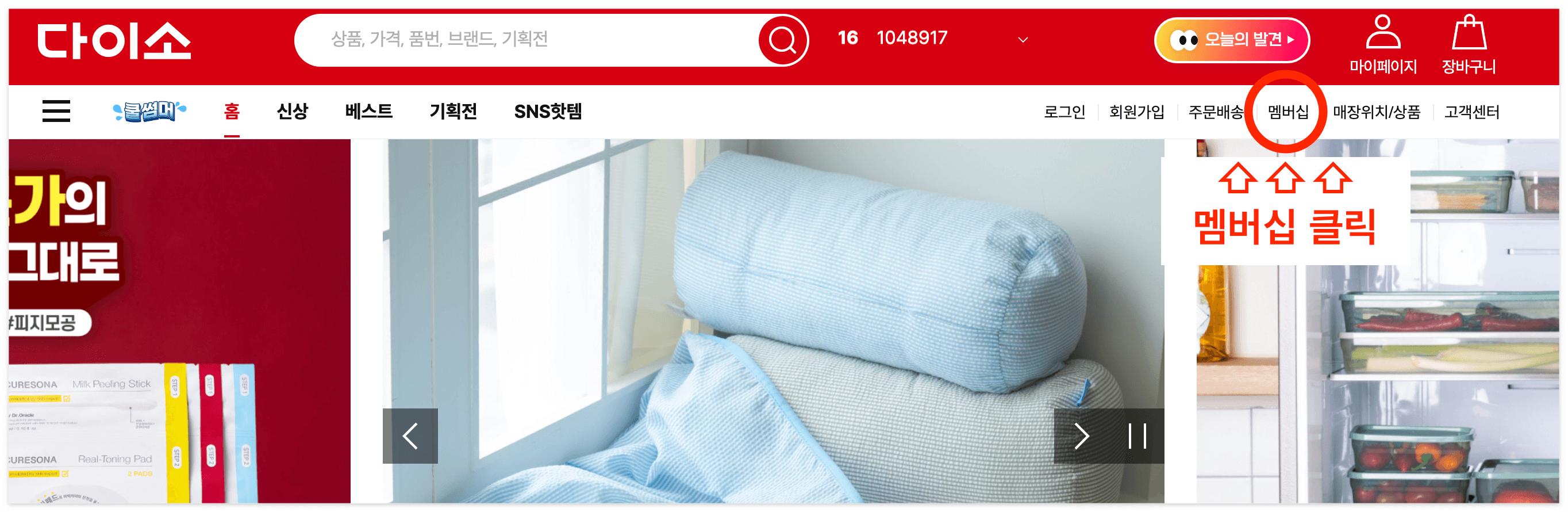 다이소 재고확인, 재고조회 하기