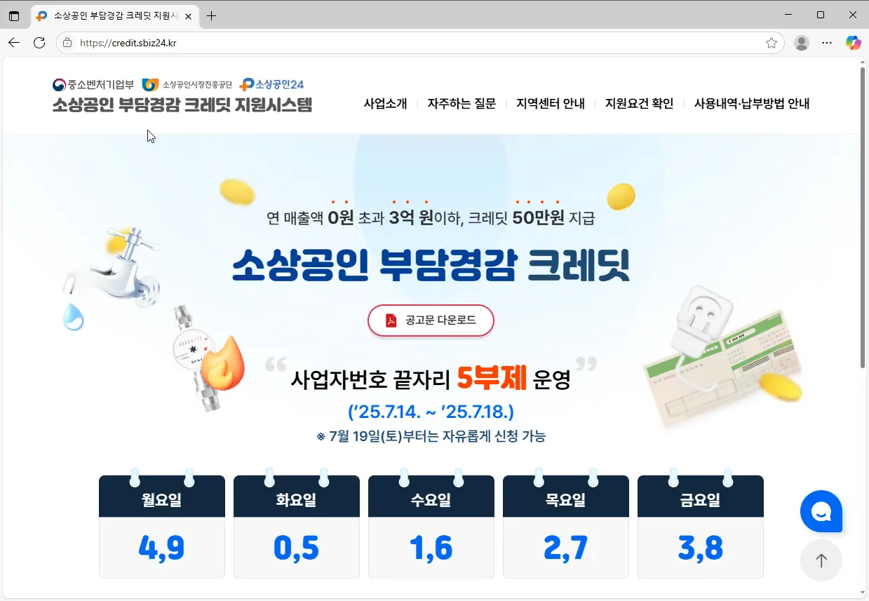 신한카드-소상공인-부담경감-크레딧