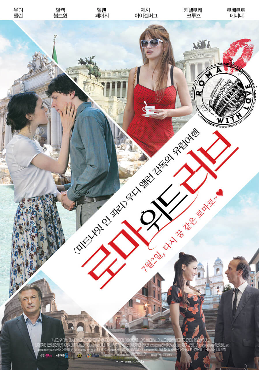 영화 로마 위드 러브 포스터
