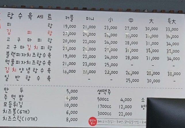 전현무계획-공주-김피탕--김치피자탕수육-피탕김탕
