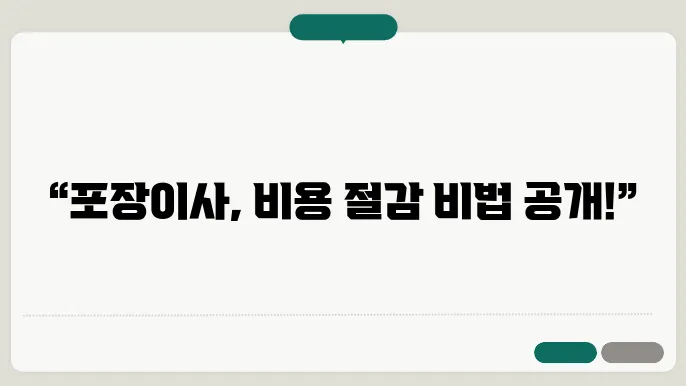 비수기에 이사하는 방법