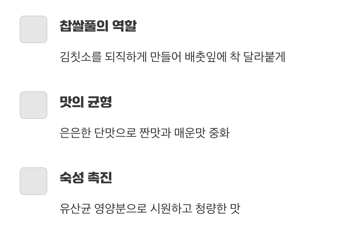 맛을 한데 묶는 비장의 무기, 찹쌀풀