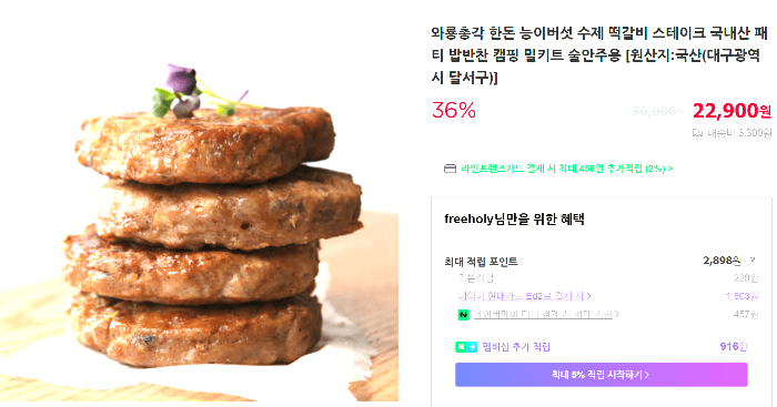 생방송투데이 대구 능이버섯 떡갈비 와룡총각 택배 주문